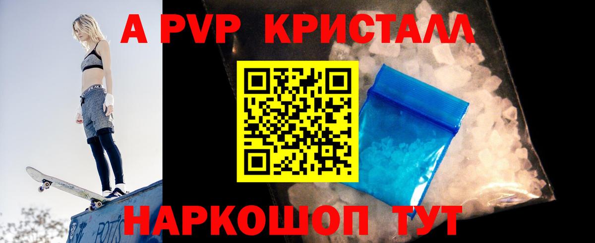 Холмск  A PVP СК  APVP Crystall  APVP VHQ  Вход с VPN 