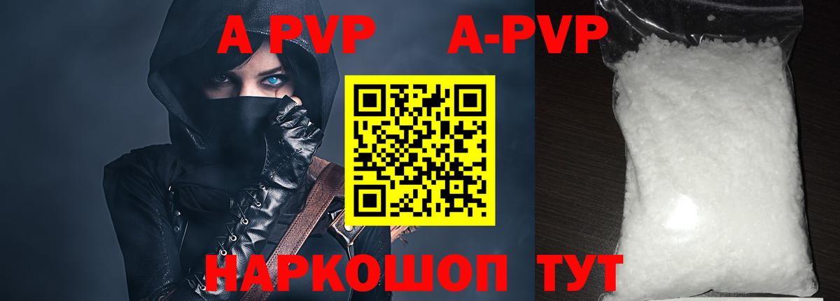 A PVP Соль Холмск