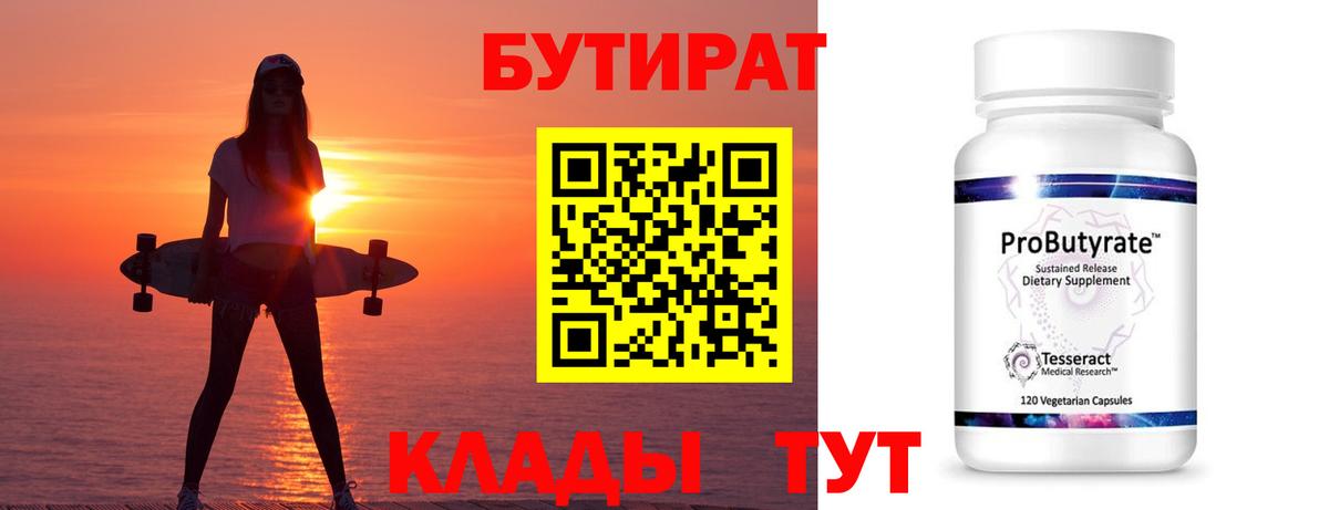 Холмск  Бутират бутик  Бутират  Вход с VPN 