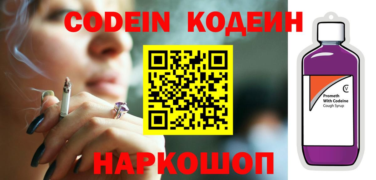Холмск  Кодеиновый сироп Lean напиток Lean (лин)  Codein напиток Lean (лин)  Вход с VPN 