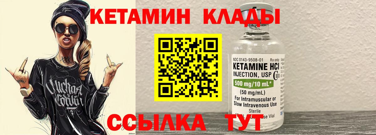 Холмск  КЕТАМИН VHQ  КЕТАМИН VHQ  Вход с VPN 