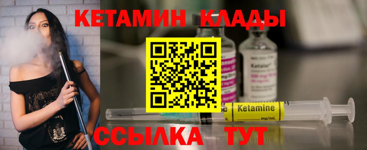 КЕТАМИН VHQ Холмск