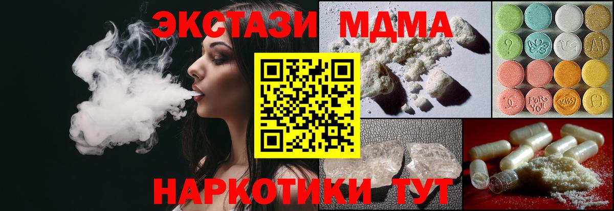 Холмск  МДМА  Вход с VPN  MDMA VHQ  МДМА Molly 