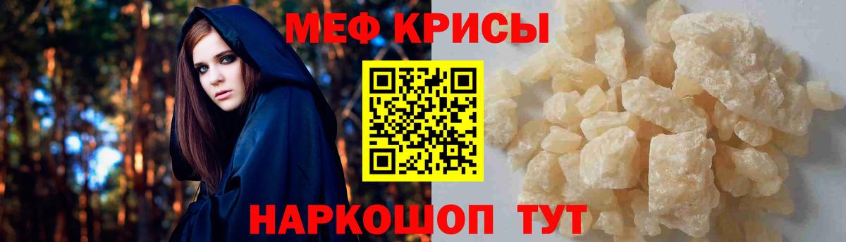 Мефедрон кристаллы Холмск