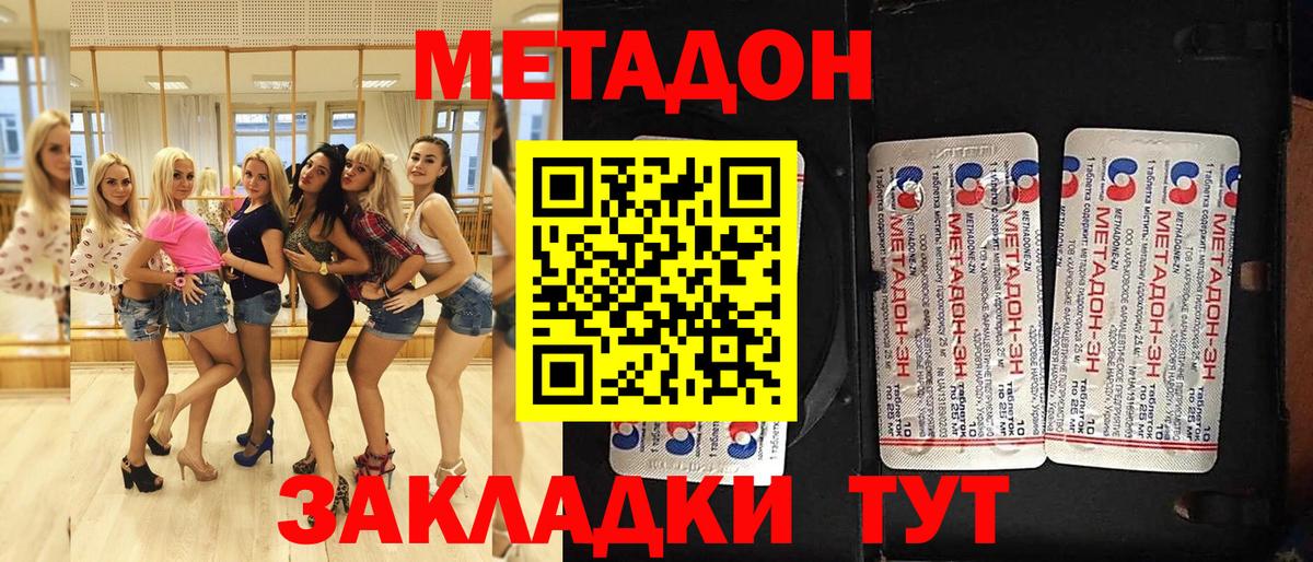 Метадон methadone Холмск