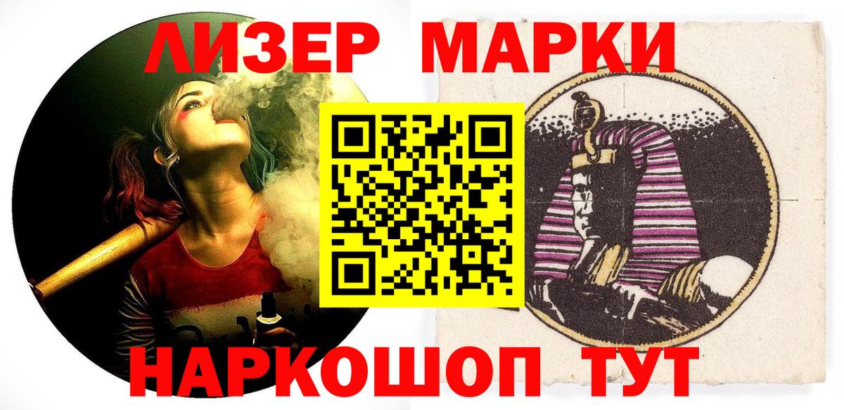 Марки 25I-NBOMe 1,8мг Холмск