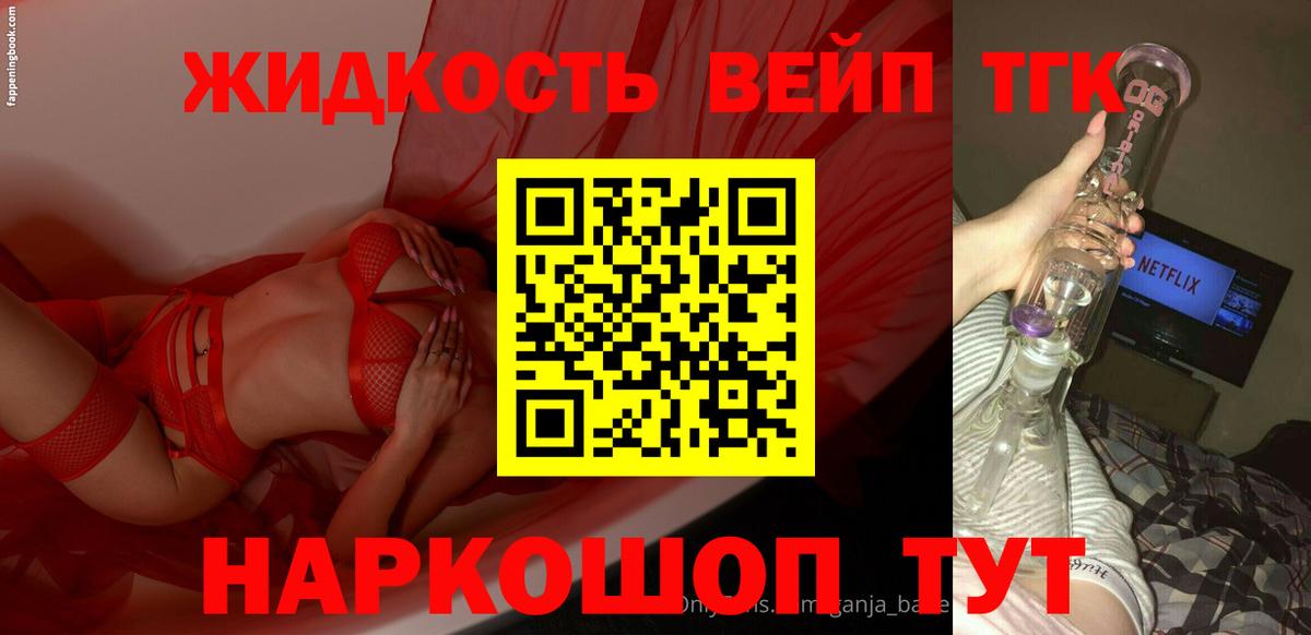 Холмск  Дистиллят ТГК вейп  Вход с VPN  ТГК вейп 